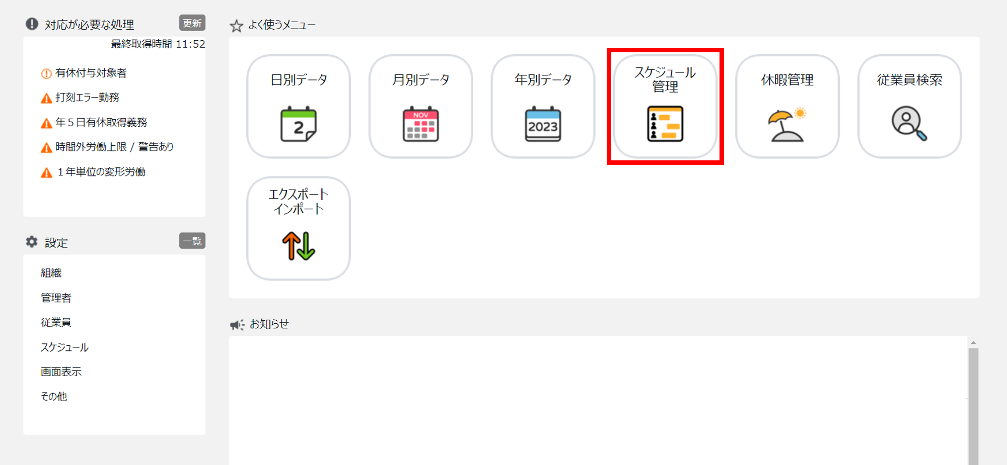 【勤怠】「業務管理機能」とは何ですか?10