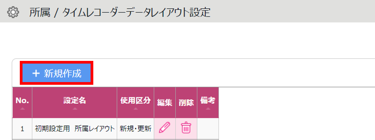 所属やタイムレコーダー設定の一括登録方法2