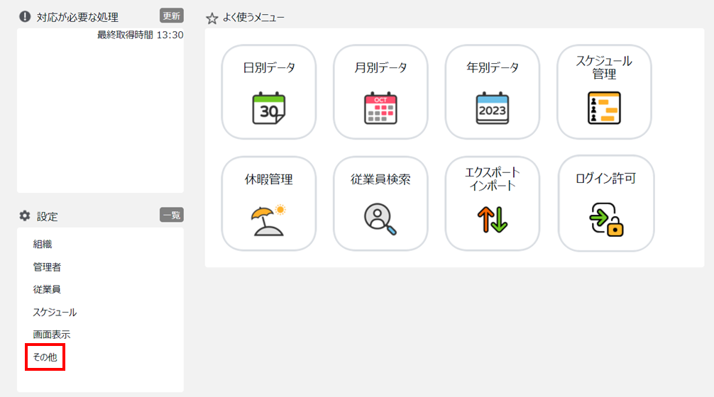 「高度プロフェッショナル制度」設定1