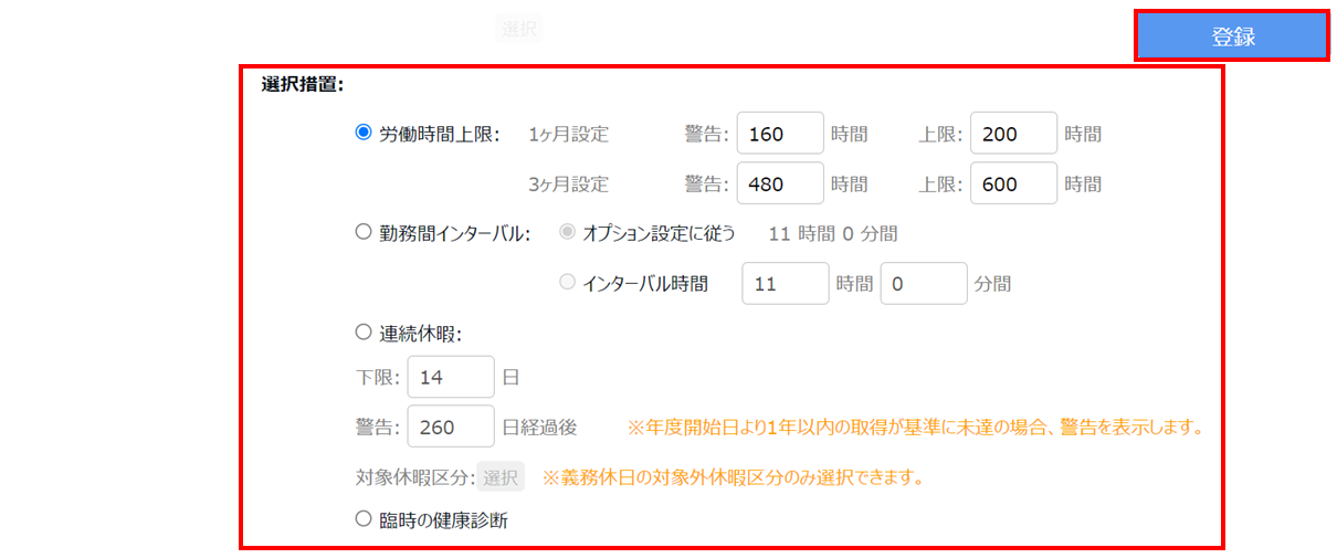 「高度プロフェッショナル制度」設定6