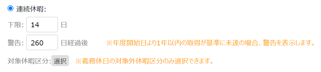「高度プロフェッショナル制度」設定9