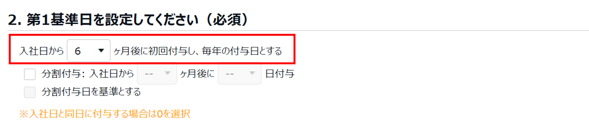 第1基準日