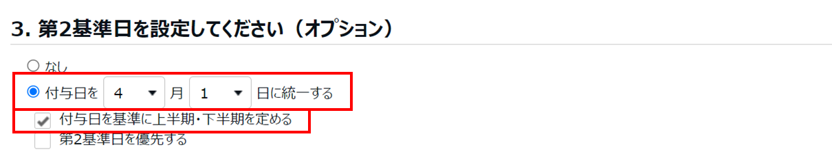 第2基準日