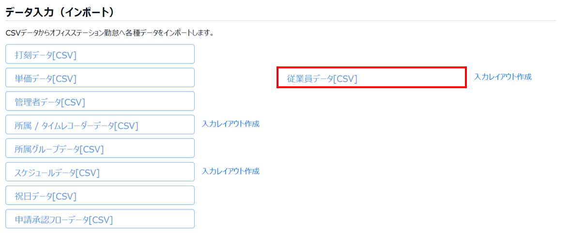インポート用ファイルの作成1