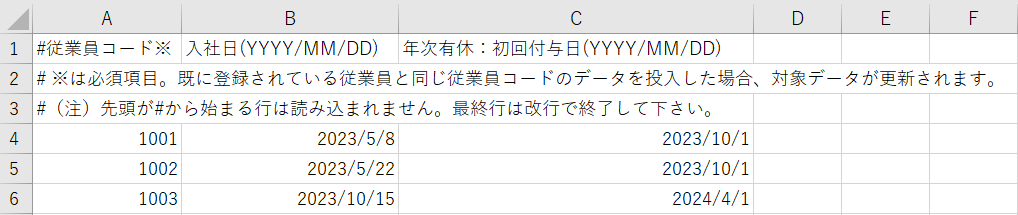 インポート用ファイルの作成3