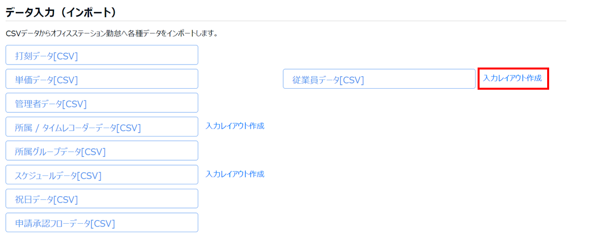 入力レイアウトの作成1