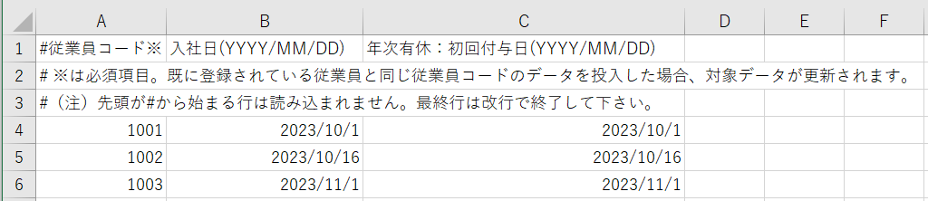 インポート用ファイルの作成3