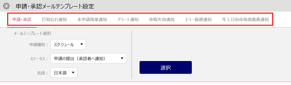 各種通知メールのテンプレート変更方法4