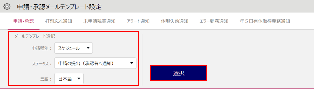 各種通知メールのテンプレート変更方法5
