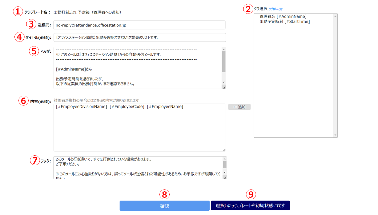 各種通知メールのテンプレート変更方法6
