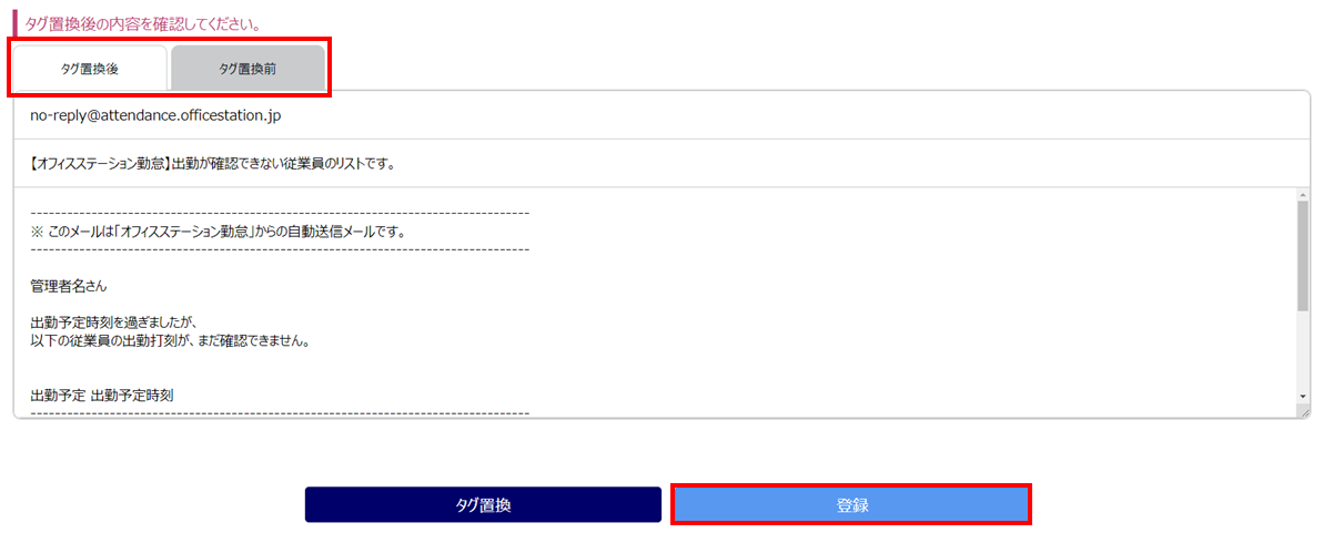 各種通知メールのテンプレート変更方法8