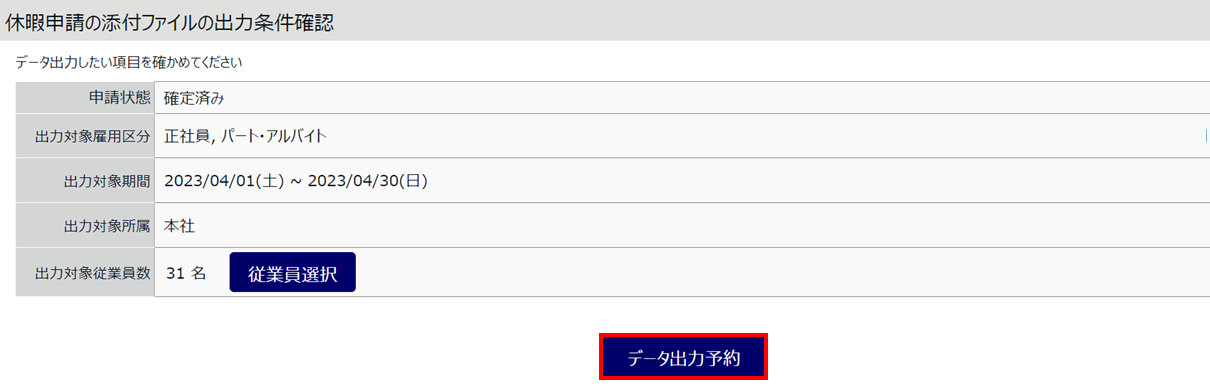 【勤怠】「エクスポート」休暇申請の添付ファイルの出力方法2-2