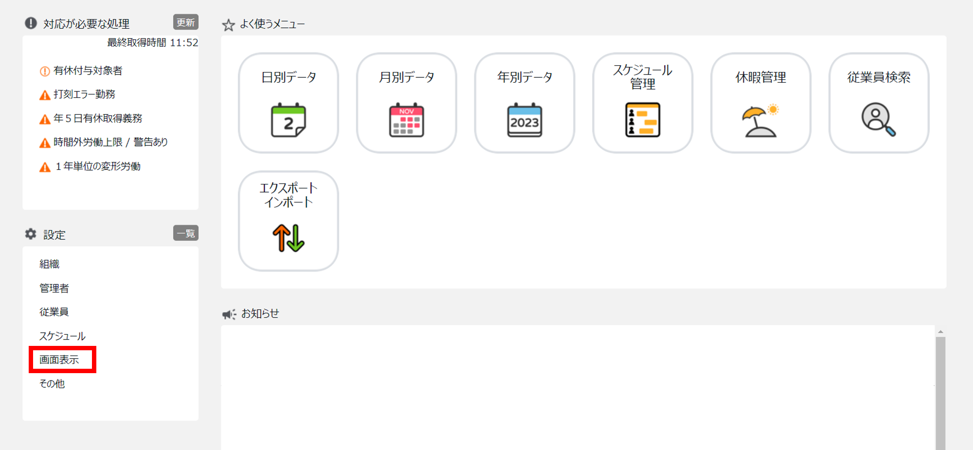 時間集計項目の作成方法10