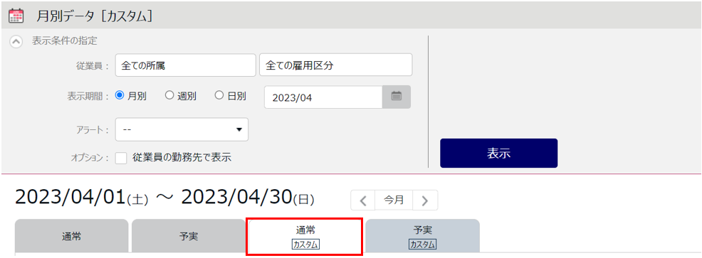 時間集計項目の作成方法14