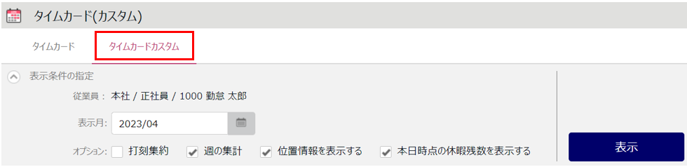 時間集計項目の作成方法15
