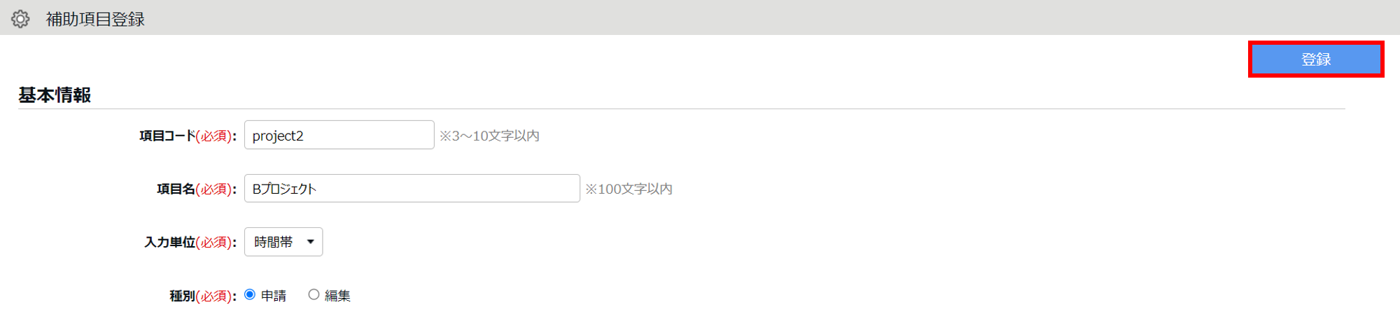 時間集計項目の作成方法5