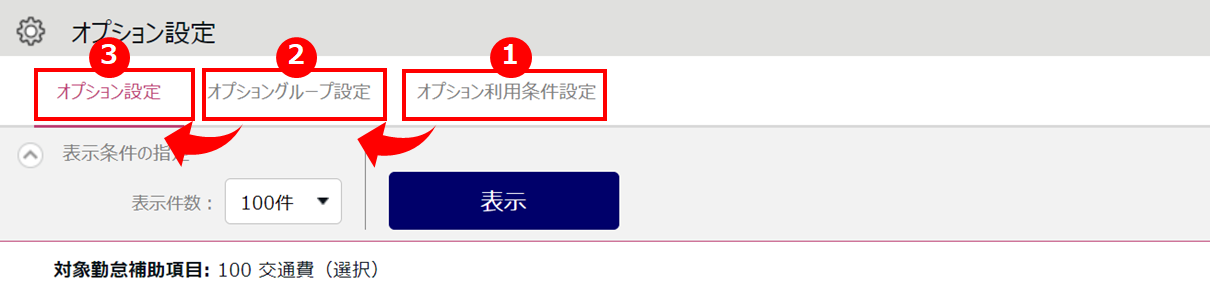 使用していない補助項目の削除方法11