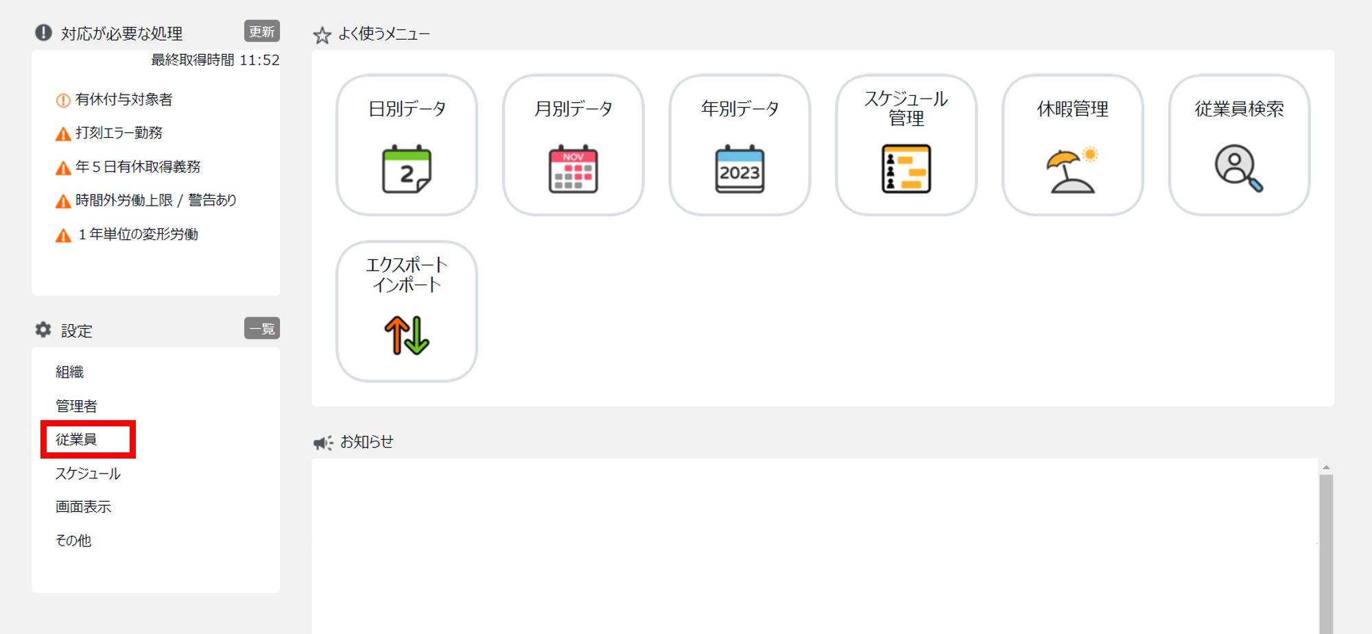 0567|【勤怠】従業員画面(タイムカード)ログイン情報のメール通知方法5