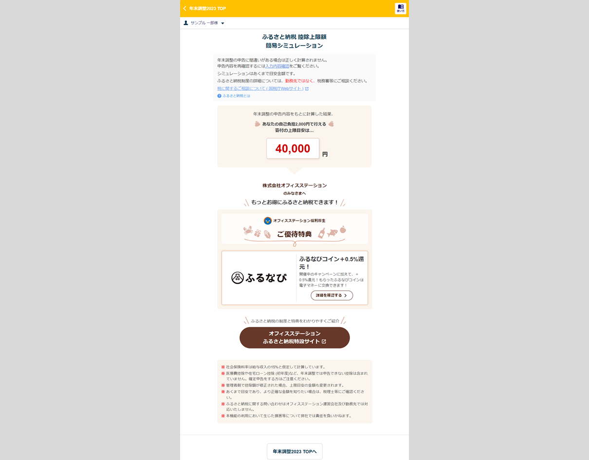 「可(連携特典表示あり)」と設定した場合の表示