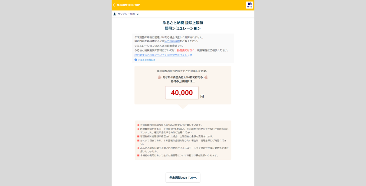 「可(連携特典表示なし)」と設定した場合の表示