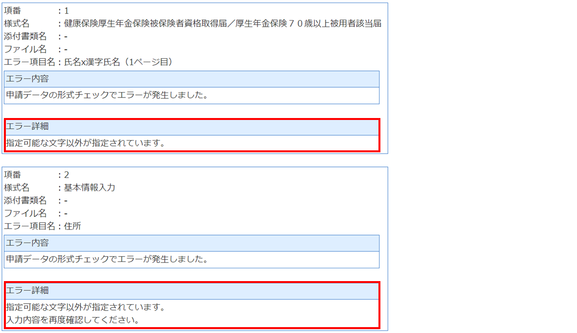 指定可能な文字以外1