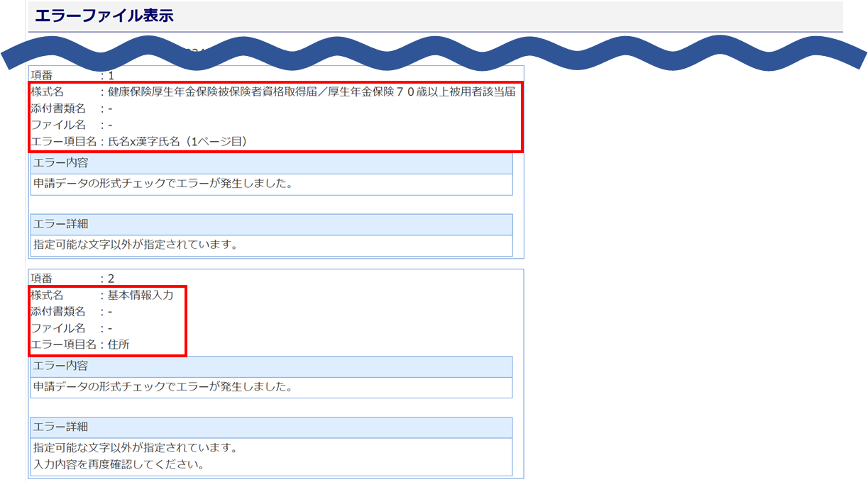 指定可能な文字以外5