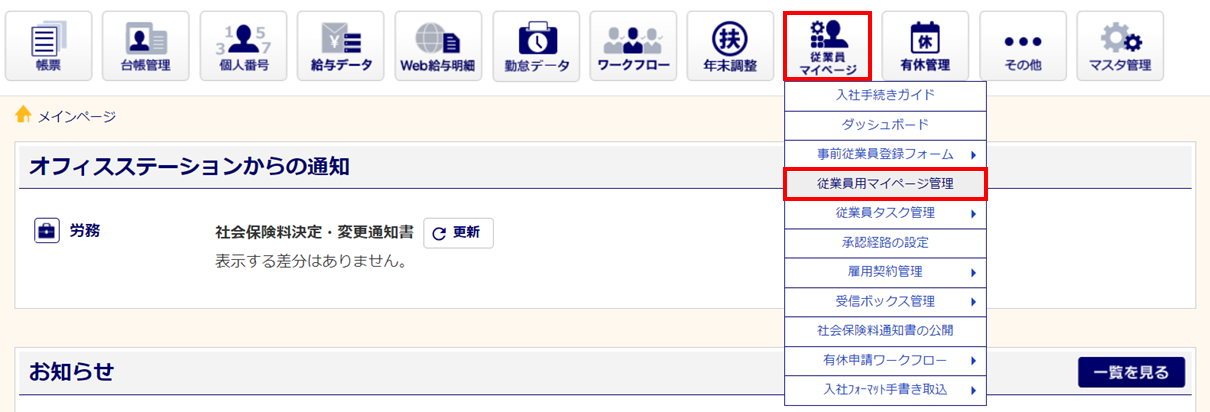 従業員マイページの削除1