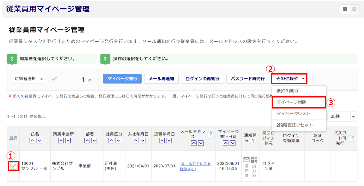 従業員マイページの削除3