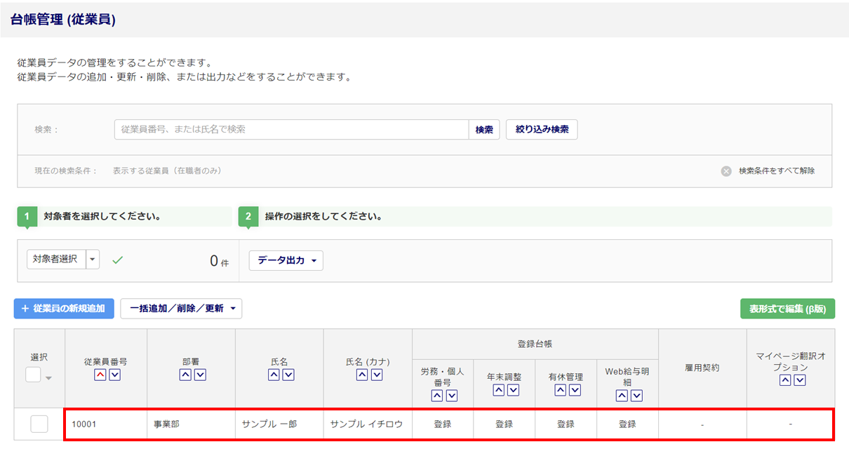 個別編集1