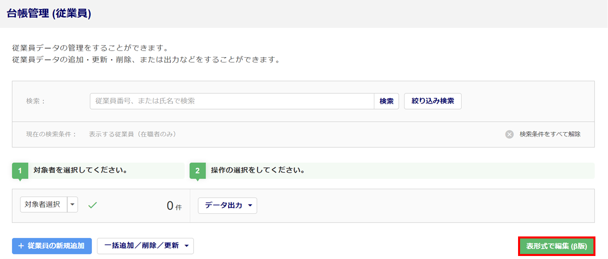 表編集1