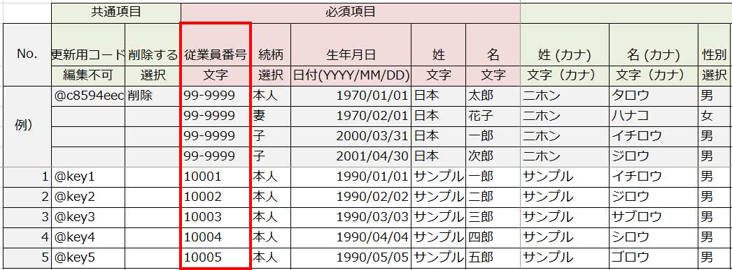 一括編集1