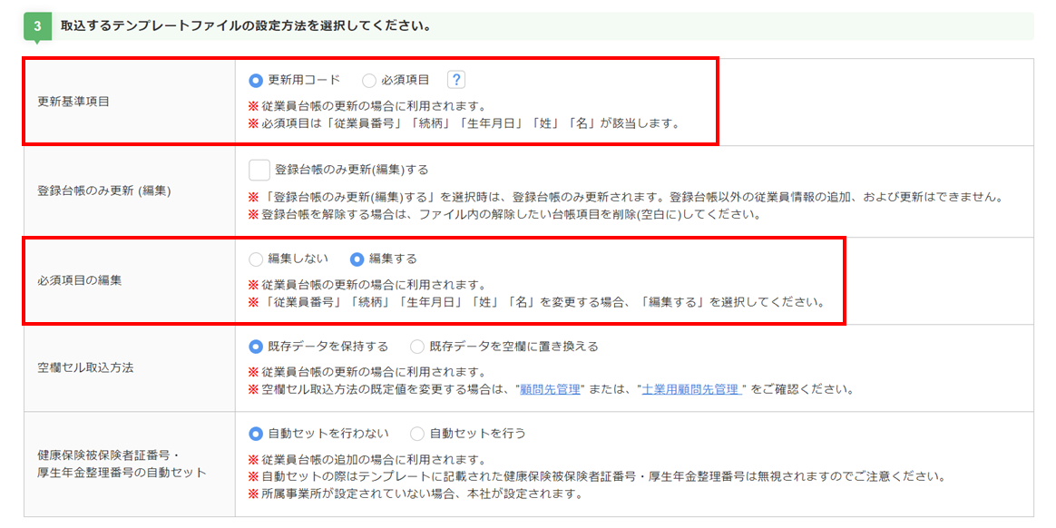 一括編集2