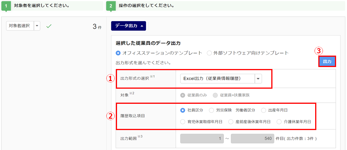 従業員情報履歴一括登録4