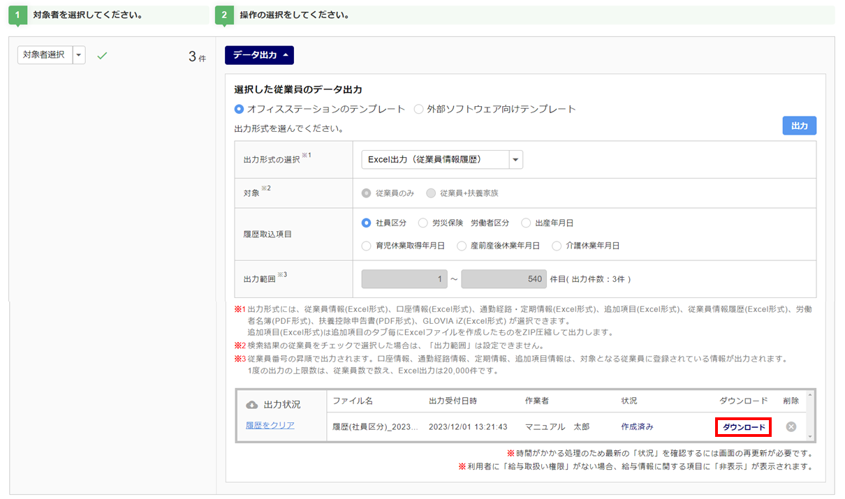従業員情報履歴一括登録5