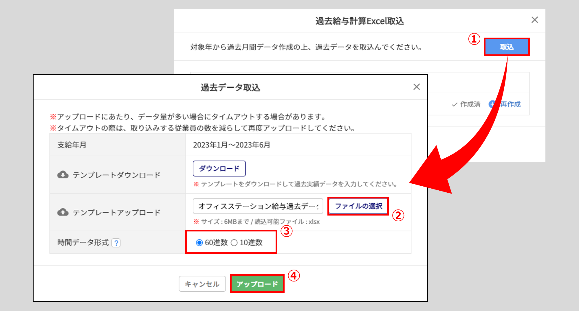 過去給与の取込11