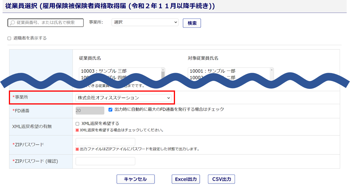 添付用CSVファイルの出力準備2