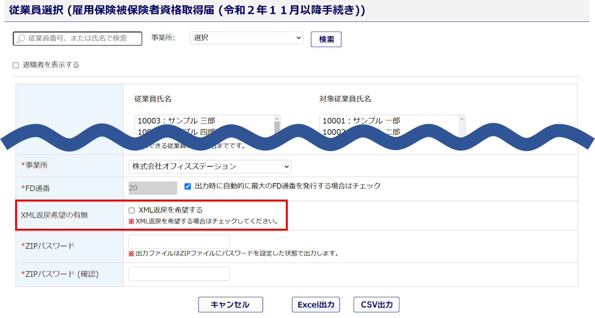 添付用CSVファイルの出力準備4