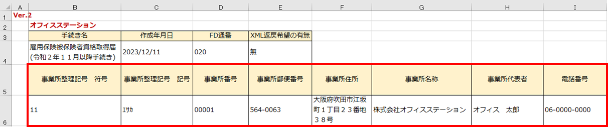 添付用CSVファイルの作成4