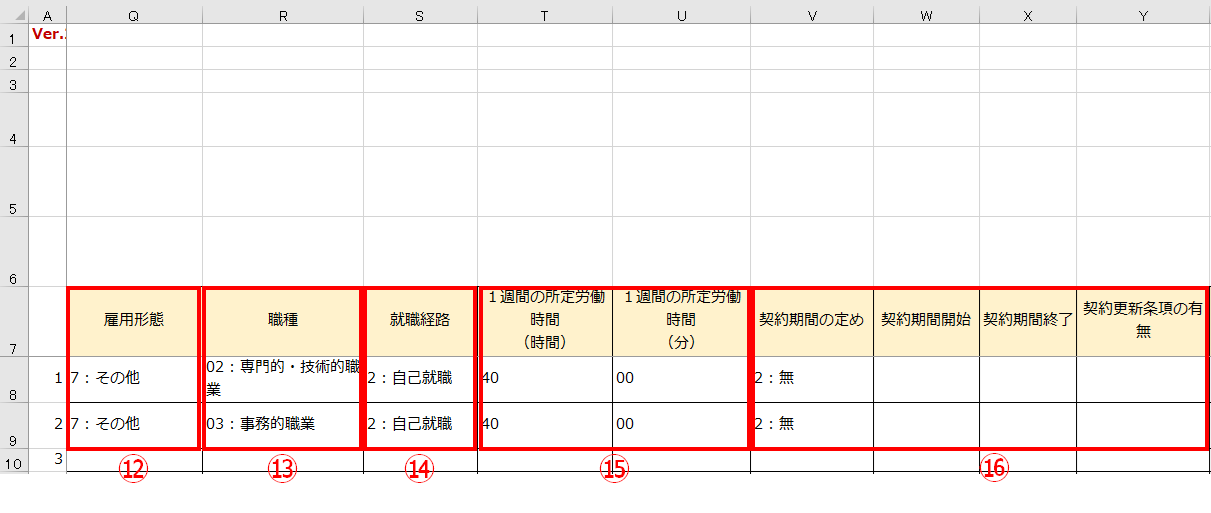 添付用CSVファイルの作成8