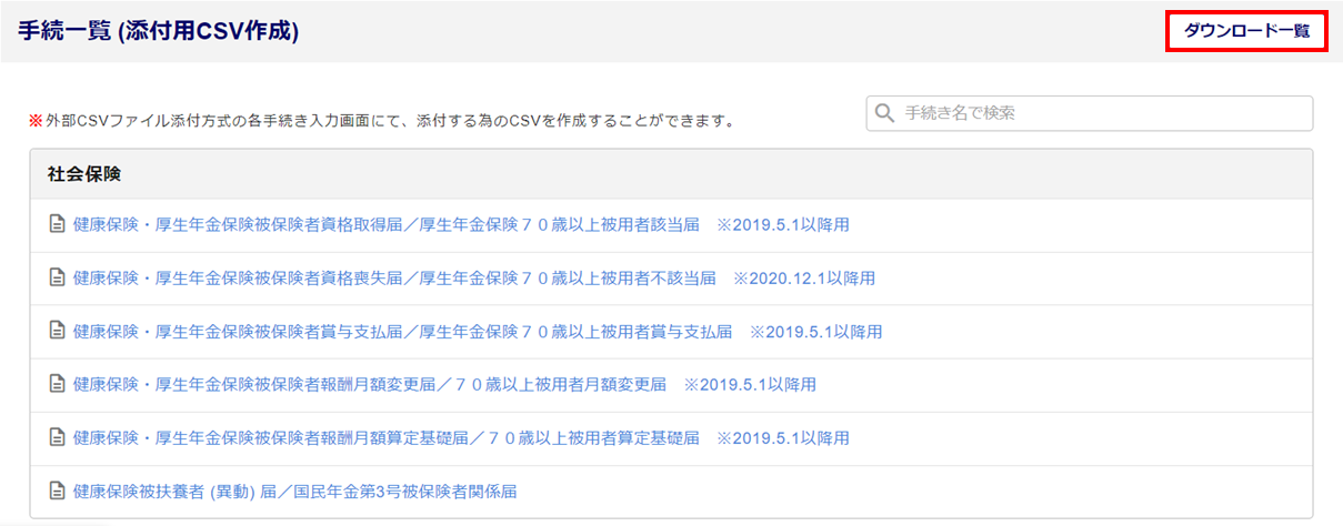 添付用CSVファイルの変換1