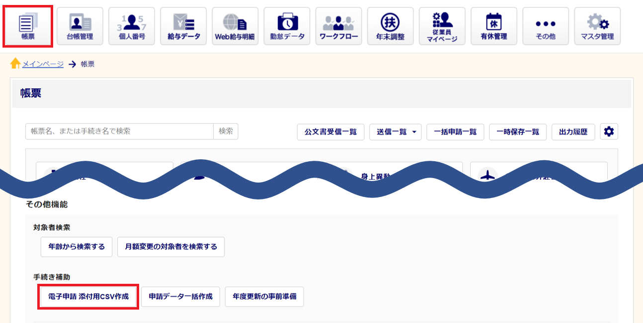 添付用CSVファイルの作成開始1