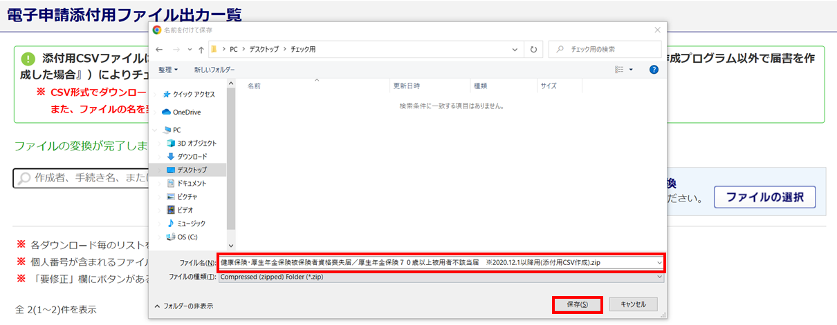 添付用CSVファイルの変換4