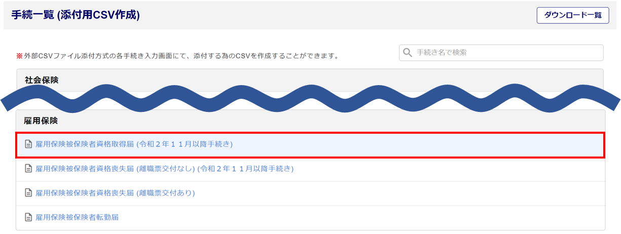 添付用CSVファイルの作成開始2