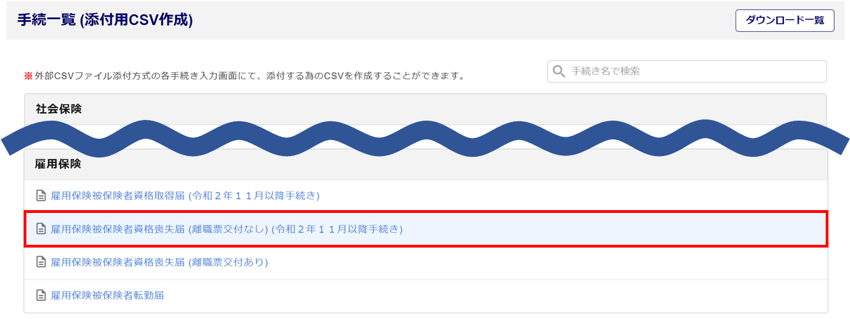 添付用CSVファイルの作成開始2