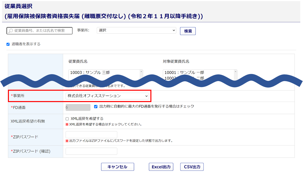 添付用CSVファイルの出力準備2
