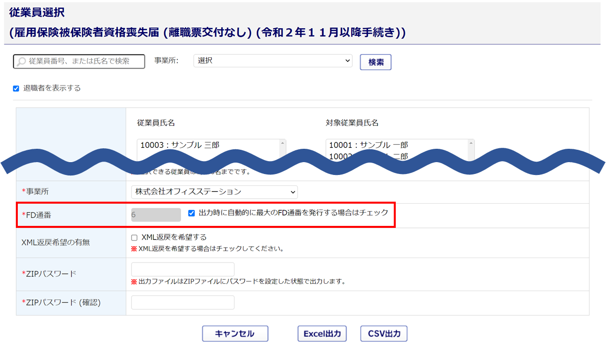 添付用CSVファイルの出力準備3