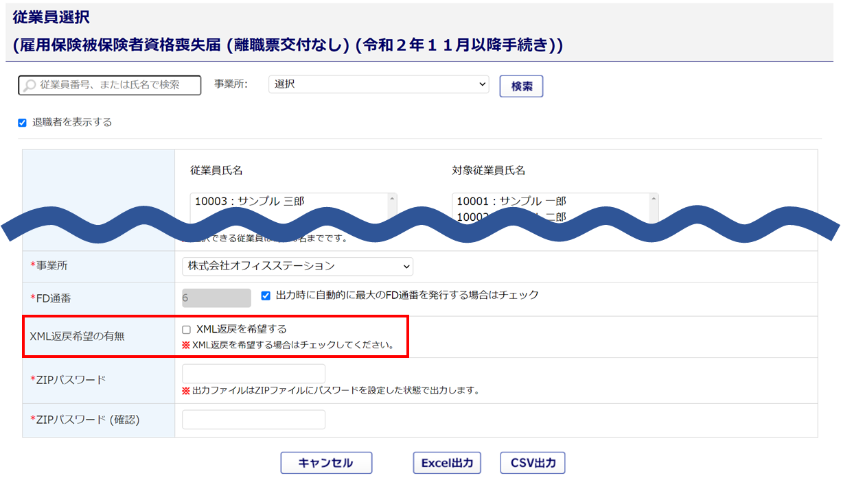 添付用CSVファイルの出力準備4