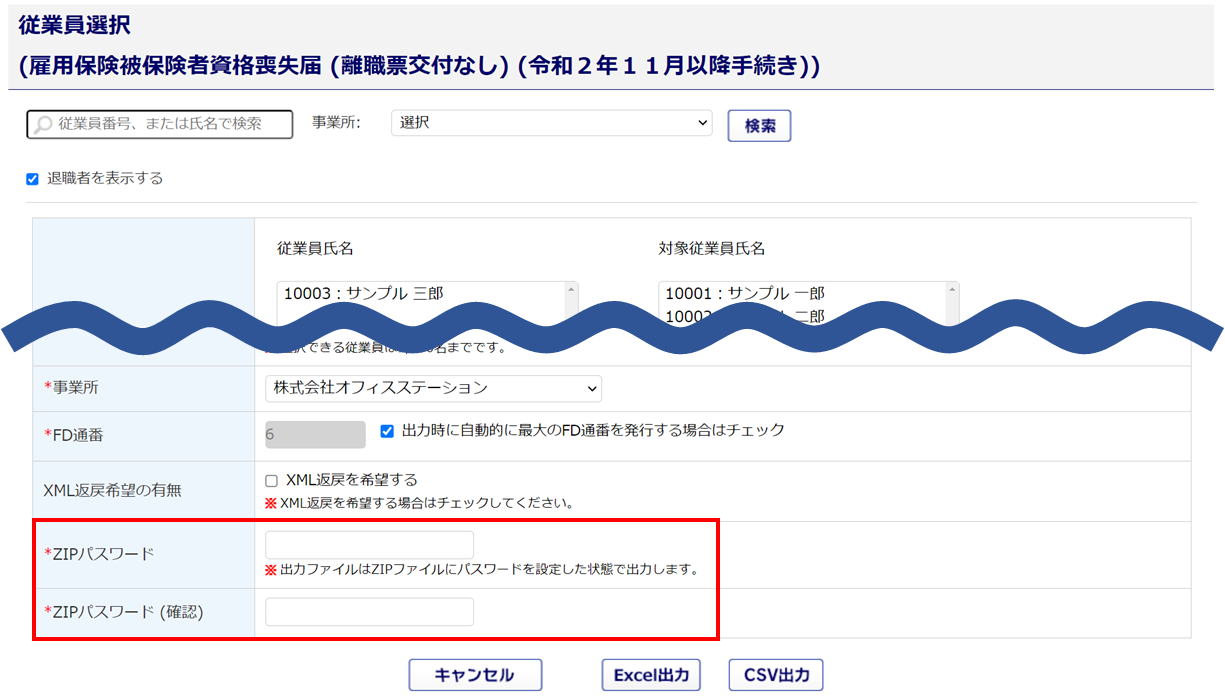 添付用CSVファイルの出力準備5