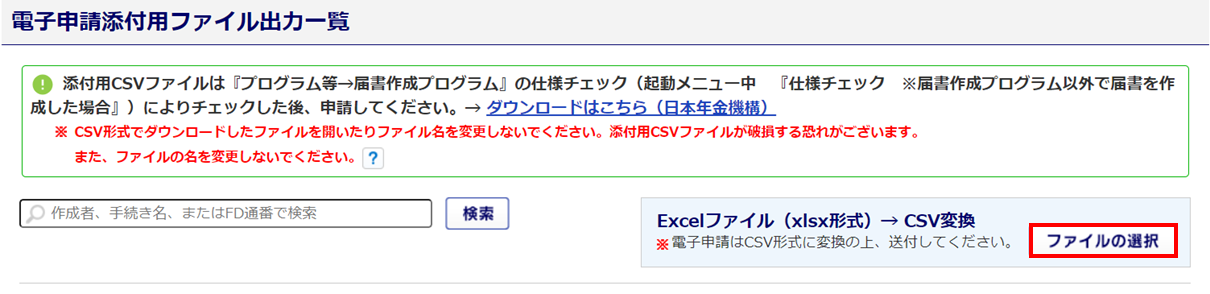 添付用CSVファイルの変換2