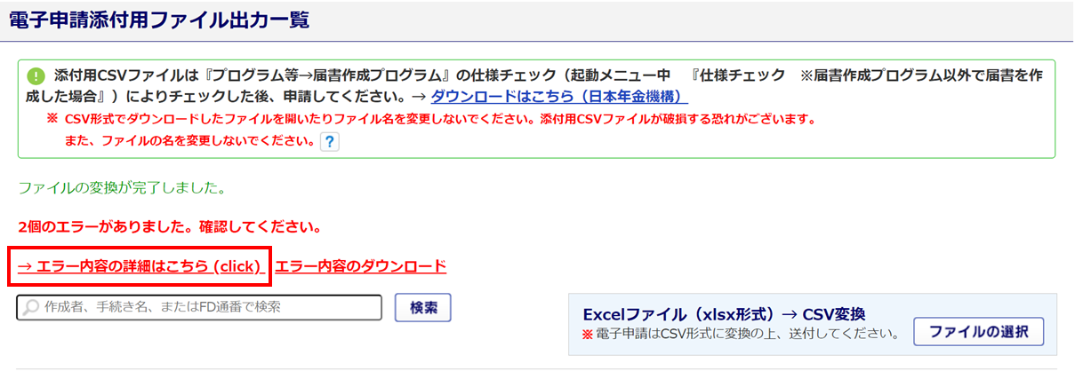 添付用CSVファイルの変換5